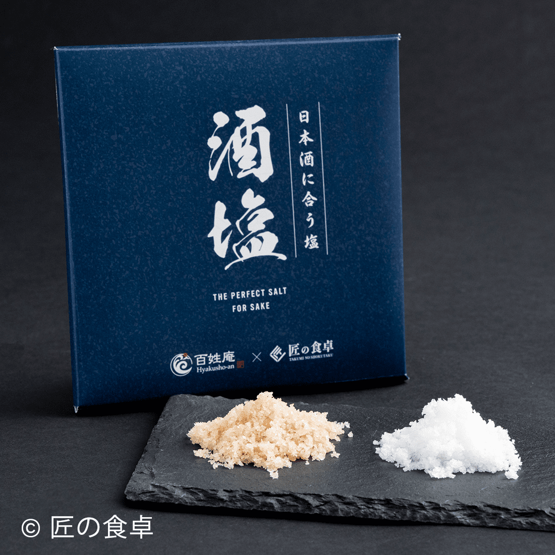 日本酒に合う塩10g 食べ比べ2種ギフトセット【ネコポスでのお届け】