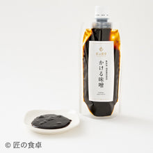 画像をギャラリービューアに読み込む, 【天日塩不使用】味噌たまり・にんにく塩だれ・かける味噌 旨みセット