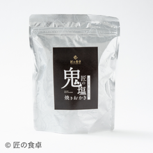 画像をギャラリービューアに読み込む, 匠の鬼塩焼きおかき(90g×3個セット)