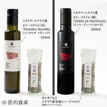 画像をギャラリービューアに読み込む, 【出荷日11月中旬予定】<予約販売>岩塩(オレガノ入り)90g&シチリア産オリーブオイルセット<限定販売>