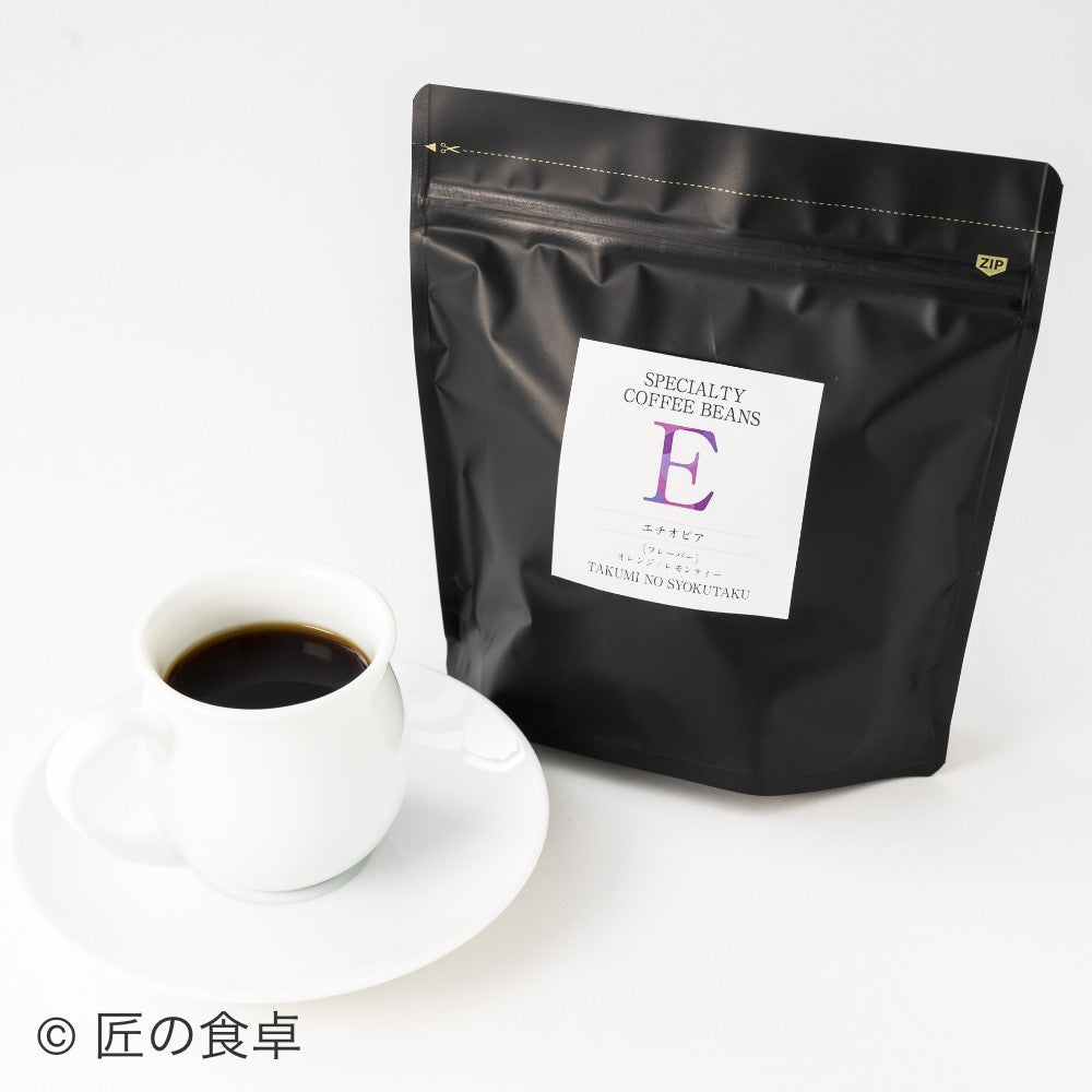 【天日塩不使用】匠の食卓オリジナルコーヒー(焙煎豆/粉 300g)
