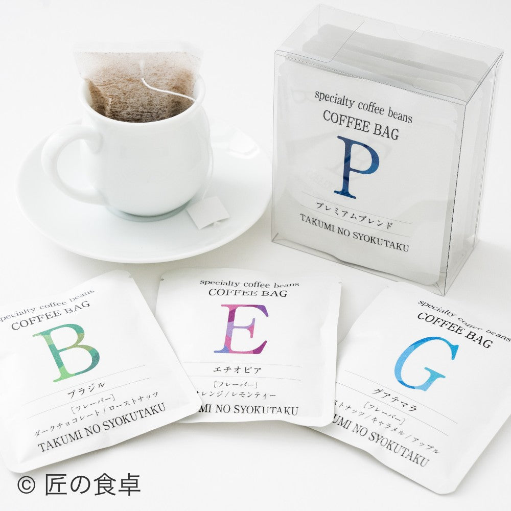 天日塩不使用】匠の食卓とコーヒーの匠が作り上げた珠玉の珈琲