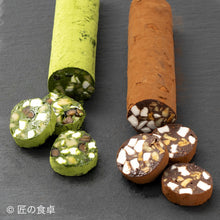 画像をギャラリービューアに読み込む, チョコレートサラミ(チョコ/抹茶セット)【塚田悠也氏(ELEGRANT U)スペシャルコラボ商品】