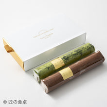 画像をギャラリービューアに読み込む, チョコレートサラミ(チョコ/抹茶セット)【塚田悠也氏(ELEGRANT U)スペシャルコラボ商品】