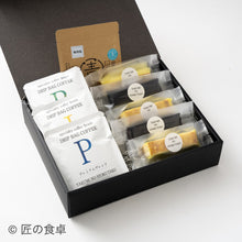 画像をギャラリービューアに読み込む, スティックケーキ・匠の食卓オリジナルコーヒーセット