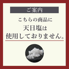 画像をギャラリービューアに読み込む, 【天日塩不使用】味噌たまり・にんにく塩だれ・かける味噌 旨みセット
