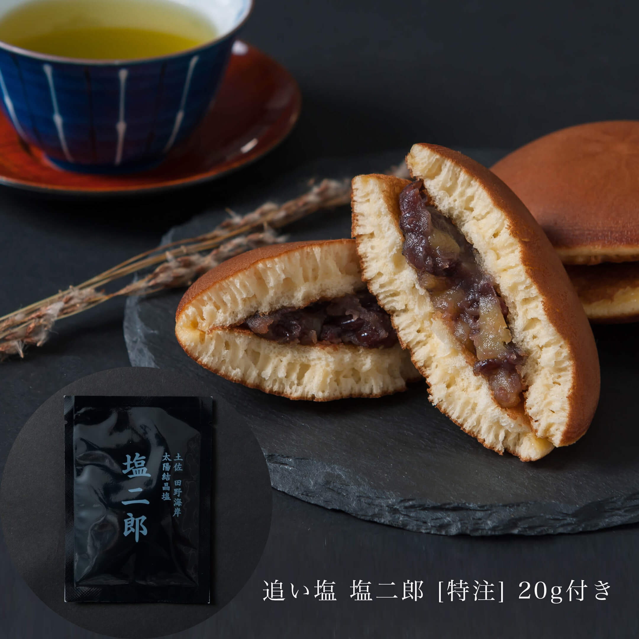 塩付き 塩栗どらやき(10個入り)【塩二郎】 ※限定商品