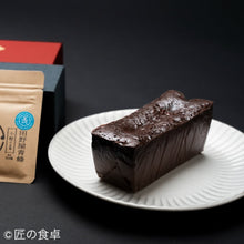Load image into Gallery viewer, 塩ガトーショコラ(青蜂)
