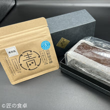 Load image into Gallery viewer, 塩ガトーショコラ(青蜂)