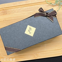 Load image into Gallery viewer, 塩ガトーショコラ(青蜂)