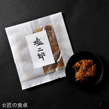 画像をギャラリービューアに読み込む, 土佐のぜいたく牛しぐれ60g【塩二郎】【ネコポスでのお届け】