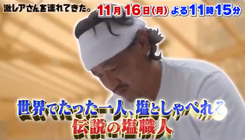 2020年11月16日（テレビ朝日）激レアさんを連れてきた。