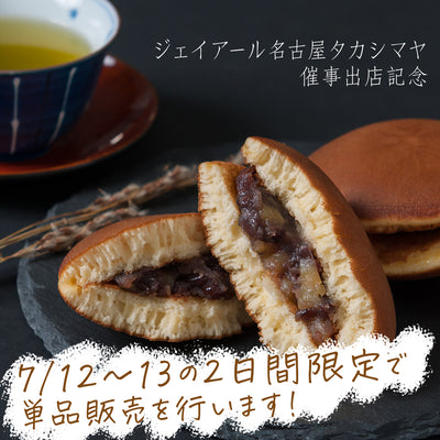 【2日間限定】塩栗どらやきの単品販売を行います！