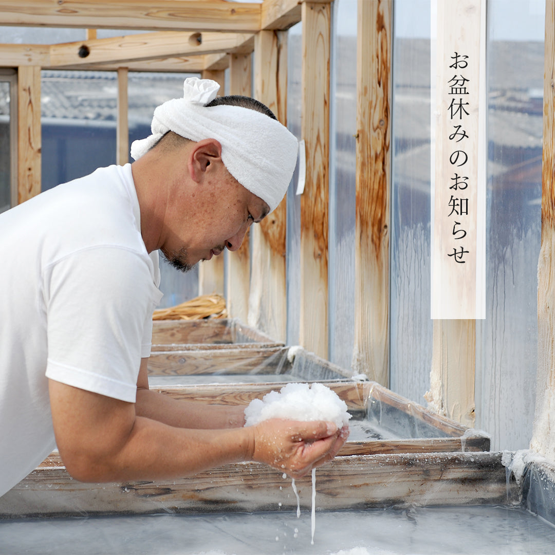 お盆休みのお知らせ