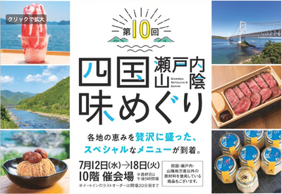 JR高島屋 名古屋店に催事出店いたします
