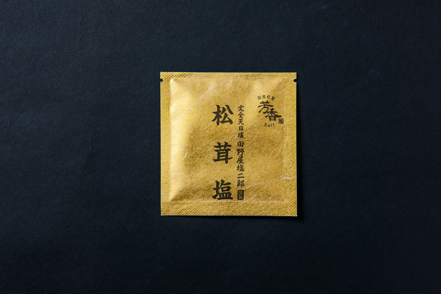 松茸塩、販売始めました。