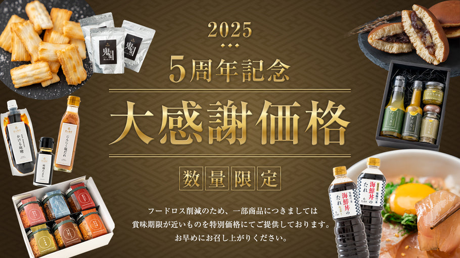 公式ストア限定【大感謝価格】特集のご案内