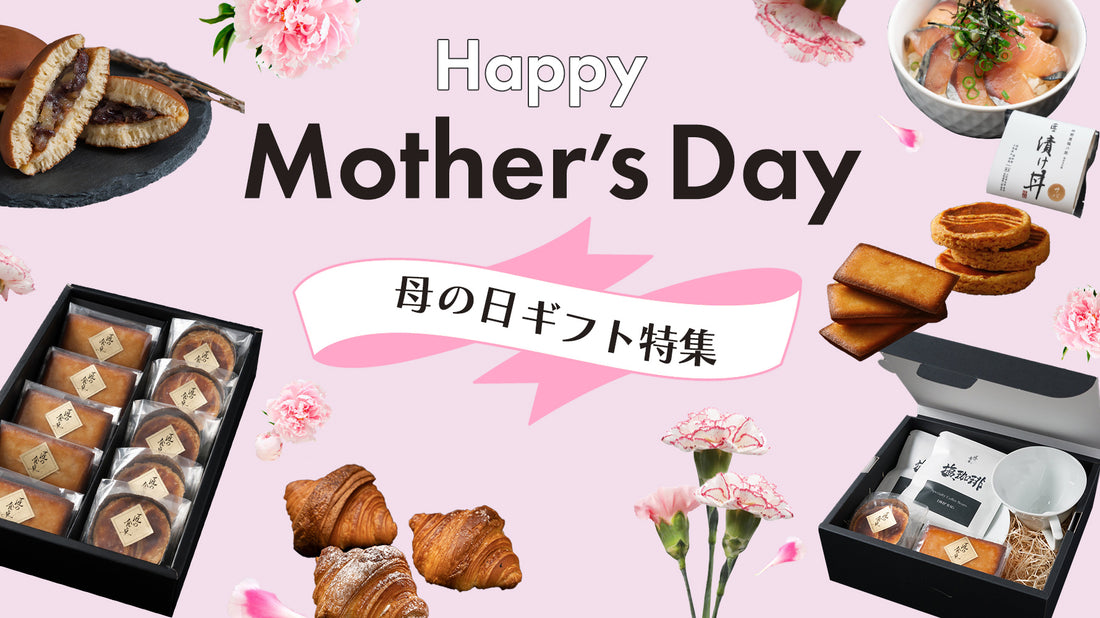 母の日ギフト特集
