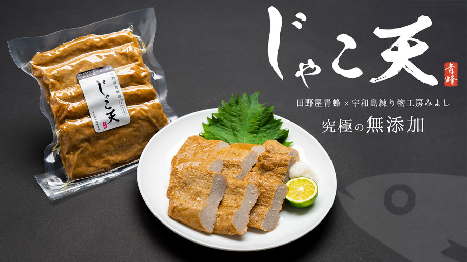 究極の無添加じゃこ天（5枚入り）新発売！