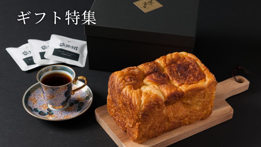 ギフト特集