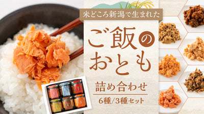 ご飯のお供の詰め合わせが新発売しました