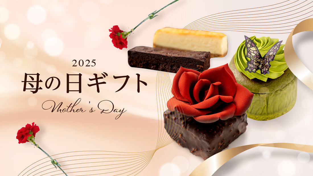 2025 母の日ギフト特集を公開いたしました