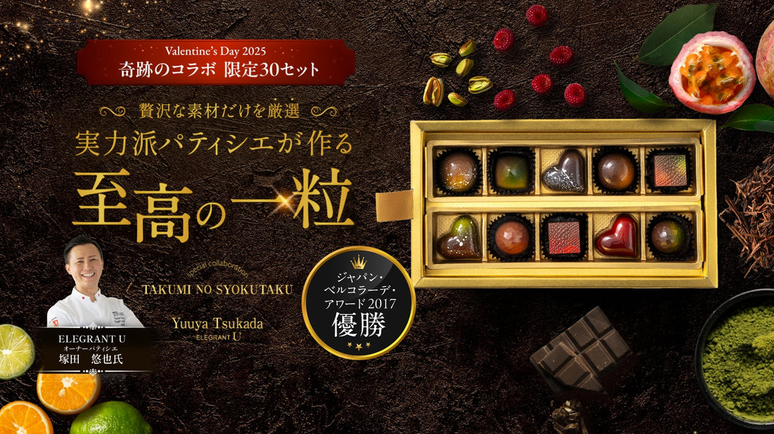 プレミアムバレンタインチョコレートが新発売しました