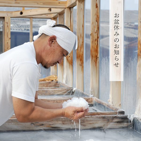 夏季休業のお知らせ