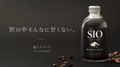 希釈用 塩ラテベース「青蜂」リニューアル新発売のお知らせ