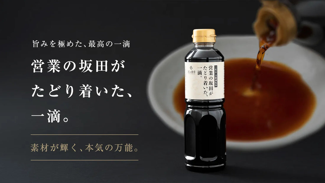 万能調味料 新発売のお知らせ