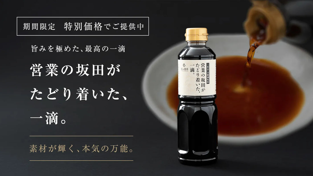 万能調味料 新発売のお知らせ