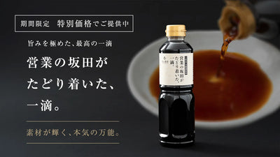 万能調味料 新発売のお知らせ