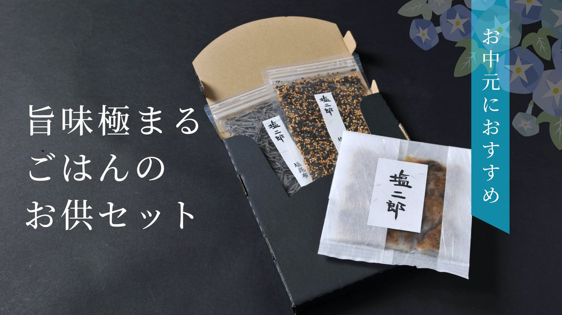 お中元にお勧め