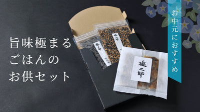 お中元にお勧め