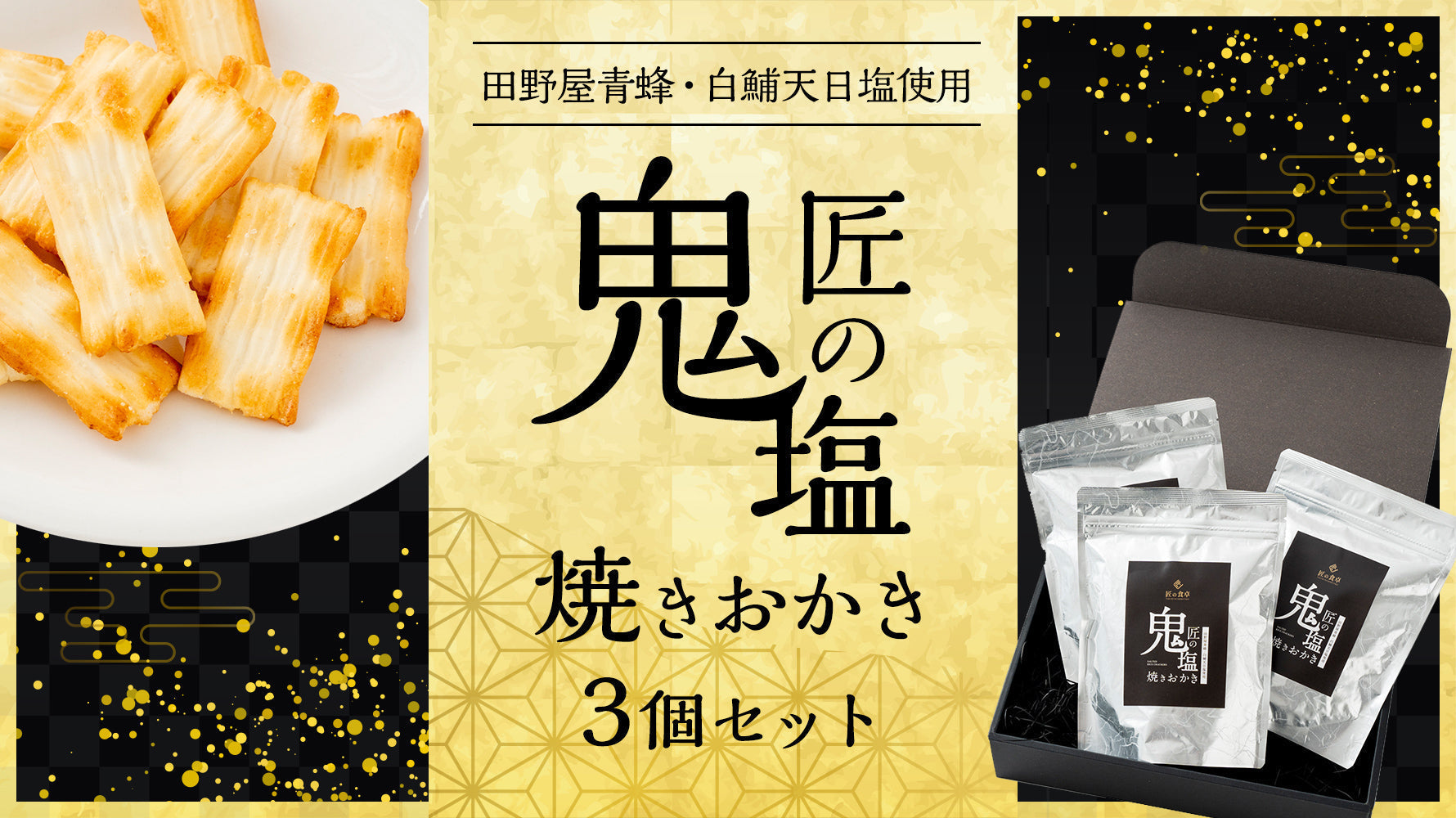 お知らせ｜匠の食卓公式販売サイト