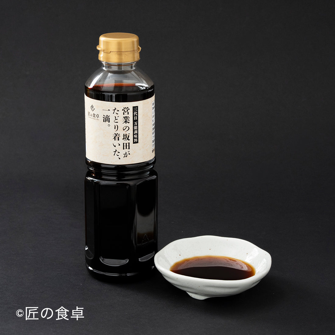 旨味を極めた【営業の坂田がたどり着いた、一滴】