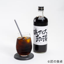 画像をギャラリービューアに読み込む, 塩アイス珈琲720ml 2本セット
