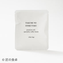 画像をギャラリービューアに読み込む, 【初回出荷日9/12（金）】焼菓子・塩珈琲「青蜂」ドリップバッグ×3個セット【塚田悠也氏（ELEGRANT U）コラボ商品】
