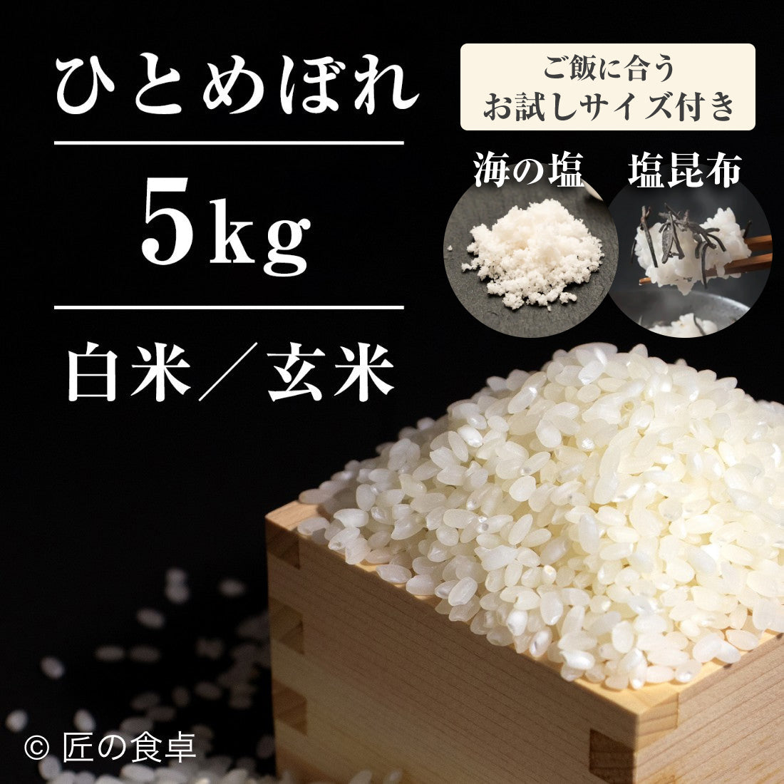[2025 New Year's Rice] "Hitomebore" 5kg, sweet and sticky, delicious even when cold
