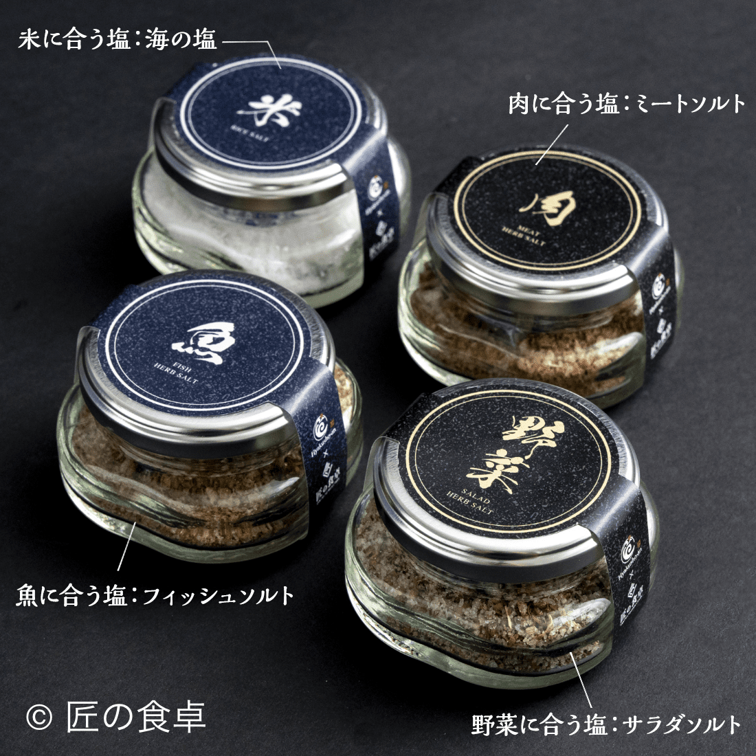 海の塩50g 食べ比べ4種ギフトセット｜匠の食卓公式販売サイト