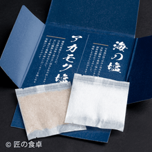 画像をギャラリービューアに読み込む, 日本酒に合う塩10g 食べ比べ2種ギフトセット【ネコポスでのお届け】
