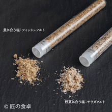 画像をギャラリービューアに読み込む, 【初回出荷日10/17（金）】【数量限定】海の塩5g 食べ比べ4種ギフトセット【ネコポスでのお届け】
