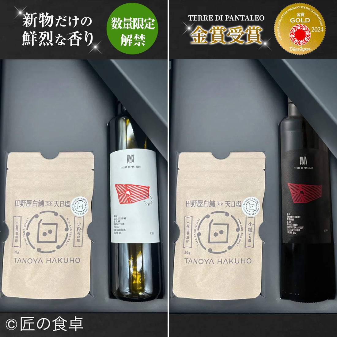 【出荷日11月中旬予定】＜予約販売＞白鯆50g＆シチリア産オリーブオイルセット＜限定販売＞
