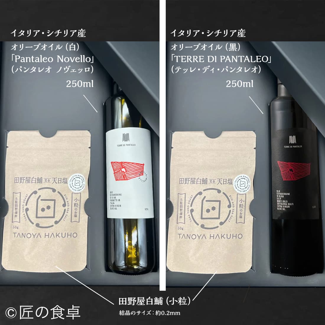 白鯆50g＆シチリア産オリーブオイルセット＜限定販売＞