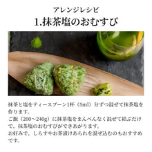 画像をギャラリービューアに読み込む, 有機川根抹茶（2g×7本）・海の塩（10g×2個）セット【抹茶ミニシェイカー付き】
