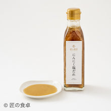 画像をギャラリービューアに読み込む, 【初回出荷は6/13（金）】【天日塩不使用】味噌たまり・にんにく塩だれ・かける味噌 旨みセット
