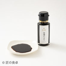 画像をギャラリービューアに読み込む, 【初回出荷は6/13（金）】【天日塩不使用】味噌たまり・にんにく塩だれ・かける味噌 旨みセット
