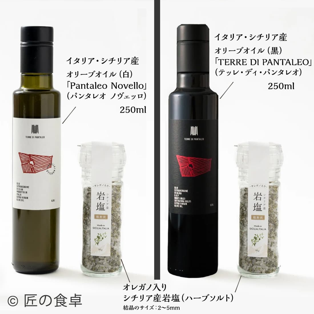 Rock salt (with oregano) 90g & Sicilian olive oil set <Limited sale>