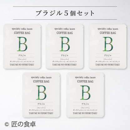 【天日塩不使用】匠の食卓オリジナルコーヒー（コーヒーバッグ5個セット）