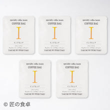 画像をギャラリービューアに読み込む, 【天日塩不使用】匠の食卓オリジナルコーヒー（コーヒーバッグ5個セット）
